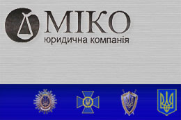 Юридическая компания Мико Юридическая компания Мико