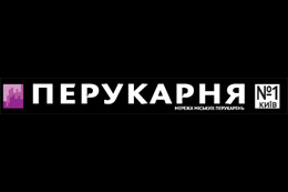 Парикмахерская №1 Парикмахерская №1